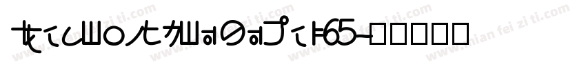 IdeaFonts FuGuHei 65字体转换